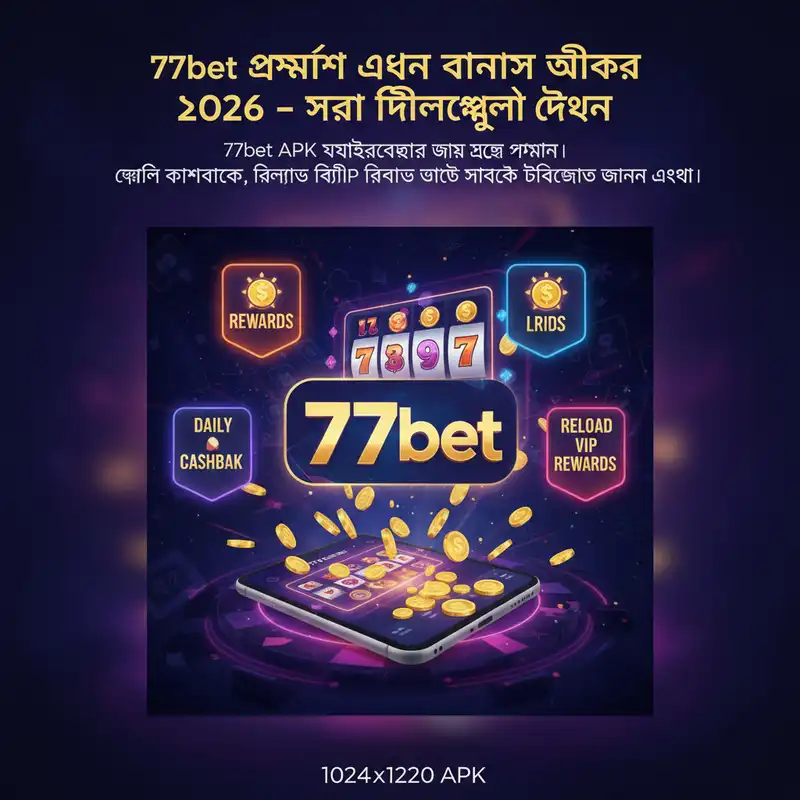 বোনাস অফার