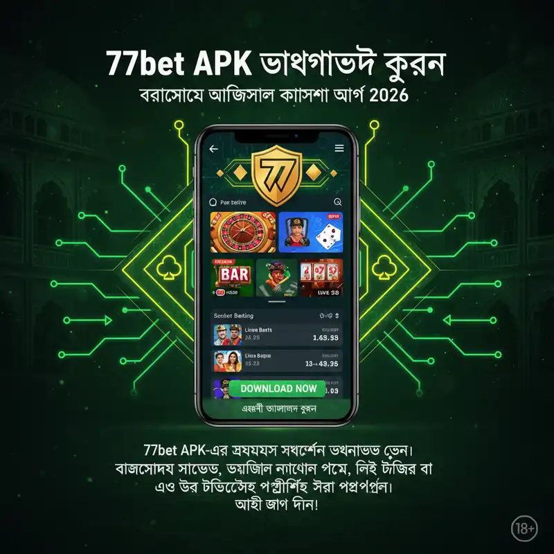 77bet APK ডাউনলোড
